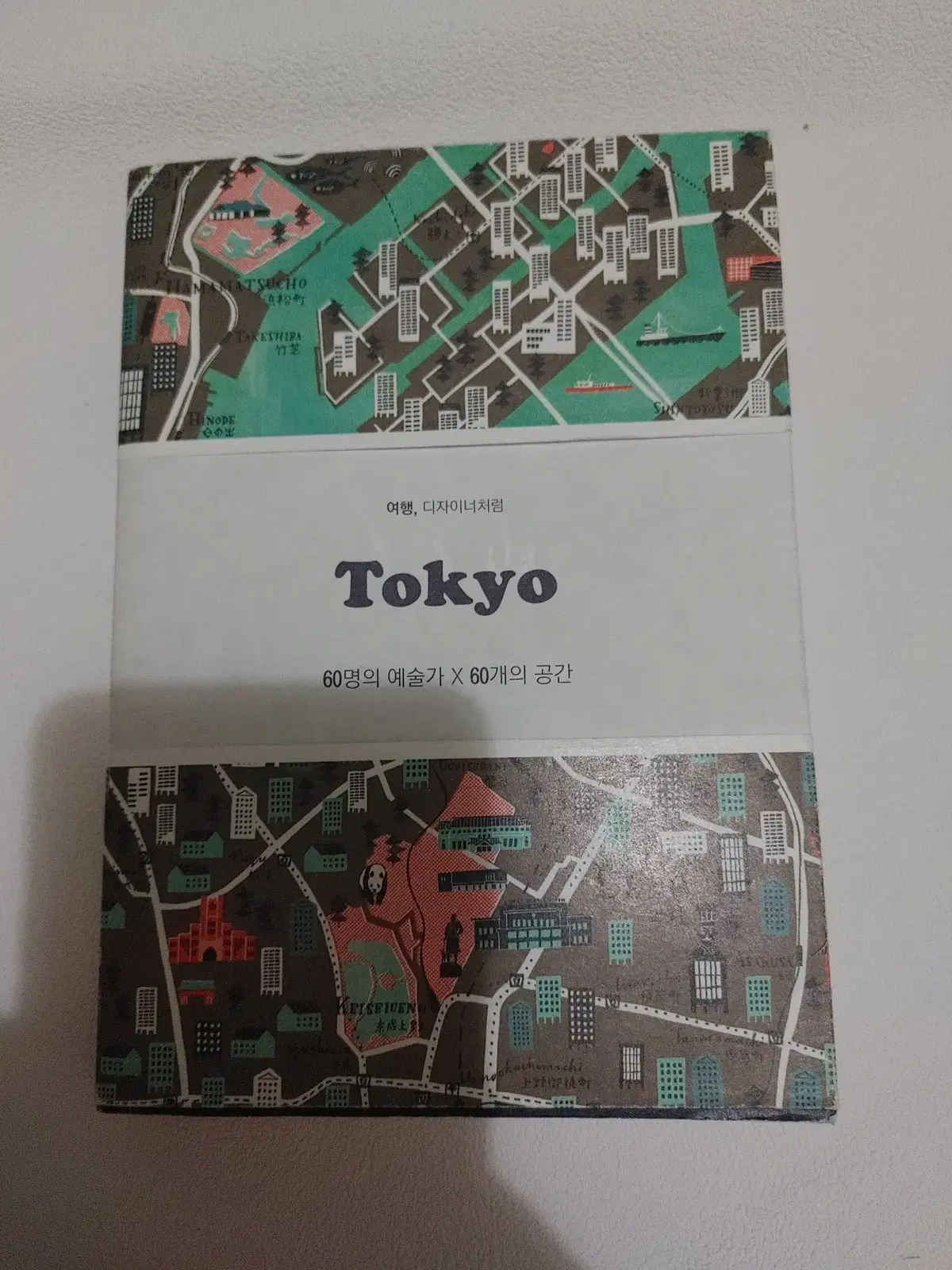 여행 디자이너처럼 도쿄 Tokyo 일본 여행 가이드북 도서